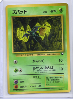 Zubat Vending Machine Cards Series 1 (Blue) Regular (Japanese) - Image 1