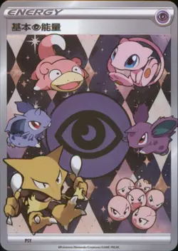 High Quality Chinese Pokemon Fan Art Custom Energy Cards Psychic Holographic - Image 1
