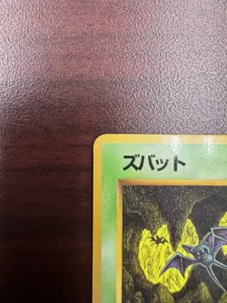 Zubat Japanese Vending Series No 041 Pokemon NM - Image 3