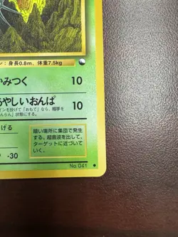 Zubat Japanese Vending Series No 041 Pokemon NM - Image 5