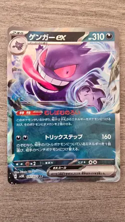 Gengar ex (RR) #047/071 sv5k Wild Force Pokemon JAPANESE NM US SELLER - Image 1