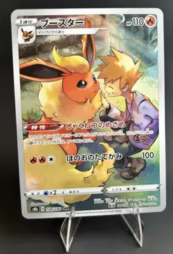 Flareon SECRET RARE 188/184 VMAX Climax (JP) POKEMON TCG [NM] - Image 1