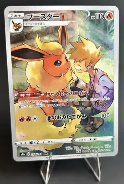 Flareon SECRET RARE 188/184 VMAX Climax (JP) POKEMON TCG [NM] - Image 3