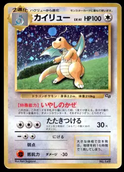 PL Dragonite No. 149 Game Boy Promo 1997 Japanese Pokemon Card - Image 2