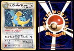 PL Dark Dragonite No. 149 Team Rocket HOLO RARE 1997 Japanese Pokemon Card - Image 1