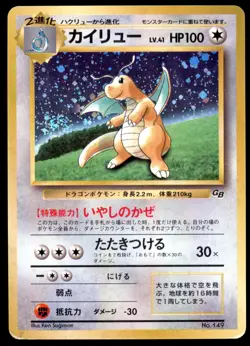 DMG Dragonite No. 149 Game Boy Promo 1997 Japanese Pokemon Card - Image 2