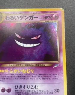 Dark Gengar | No. 94 | Neo Destiny | Holo | Japanese | Pokemon Card | LP - Image 2