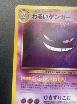 Dark Gengar | No. 94 | Neo Destiny | Holo | Japanese | Pokemon Card | LP - Image 4