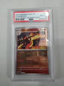 CHARMELEON MASTER BALL REVERSE HOLO POKEMON 151 JAPANESE SV2a PSA 10 #005 2023 - Image 1