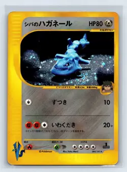 Pokemon Card Bruno's Steelix 084/141 Japanese VS Series Holo 1st Edition 2001 - Image 1