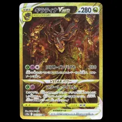 Pokemon Card Giratina VSTAR UR Japanese S12a 261/172 VSTAR Universe Reae Art - Image 1