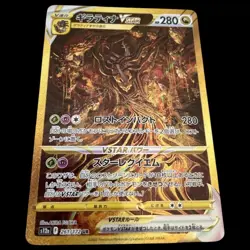 Pokemon Card Giratina VSTAR UR Japanese S12a 261/172 VSTAR Universe Reae Art - Image 3