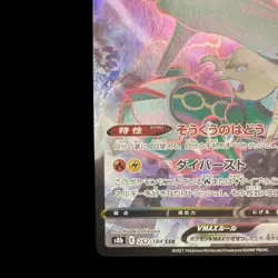 Rayquaza CSR 252/184 S8b High Class Pack VMAX Climax Pokemon Card Japanese LP - Image 2