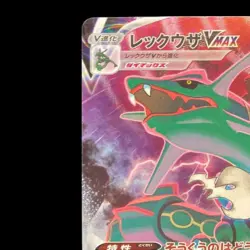 Rayquaza CSR 252/184 S8b High Class Pack VMAX Climax Pokemon Card Japanese LP - Image 3