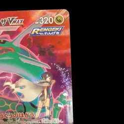 Rayquaza CSR 252/184 S8b High Class Pack VMAX Climax Pokemon Card Japanese LP - Image 4