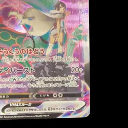 Rayquaza CSR 252/184 S8b High Class Pack VMAX Climax Pokemon Card Japanese LP - Image 5