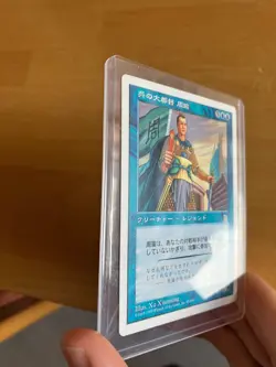 Magic the Gathering - Zhou Yu, Chief Commander - Japanese Legends 1999 - Ultra R - Image 3