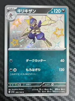 Pokemon TCG Bisharp S 293/190 sv4a Shiny Treasure Ex Japanese US Seller NM - Image 1