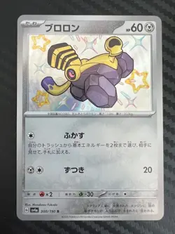 Pokemon TCG Varoom S 300/190 SV4a Shiny Treasure ex Japanese US Seller NM - Image 1