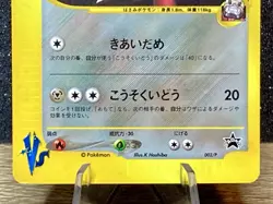 Rocket's Scizor (002/P) ~ LP+/NM Japanese VS Series Promo Pokemon *Double Swirl* - Image 3