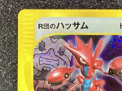Rocket's Scizor (002/P) ~ LP+/NM Japanese VS Series Promo Pokemon *Double Swirl* - Image 5