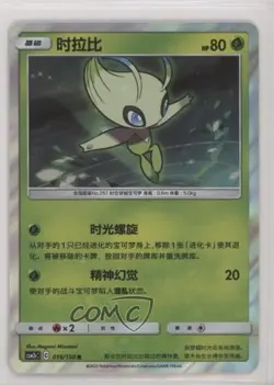 Celebi Chinese Pokemon Sun & Moon Shining Synergy: Supreme (csm2bC) #016 - Image 1