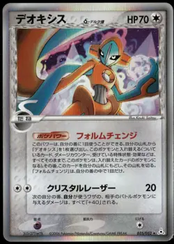 Deoxys 035/052 Holo Rare Holon Phantoms Unlimited Japanese Pokemon Card DMG-1 - Image 1