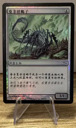 MTG Mirrodin Dross Scorpion 164/306 Common Foil Chinese LP - Image 1