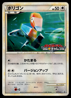 Pokemon Japanese Summer Battle Prize Porygon 077/L-P Promo - NM - Image 1