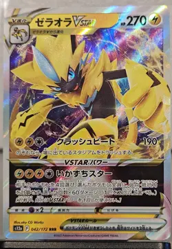 Zeraora VSTAR RRR 042/172 S12a VSTAR Universe - Pokemon Card Japanese - Image 1