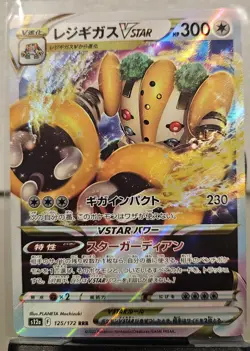Regigigas VSTAR RRR 125/172 S12a VSTAR Universe - Pokemon Card Japanese - Image 1