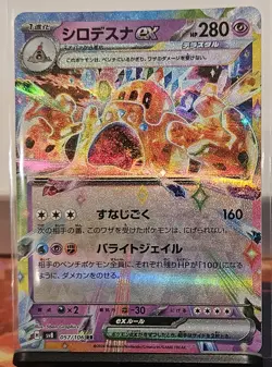 Palossand ex RR 057/106 SV8 Super Electric Breaker - Pokemon Card Japanese - Image 1