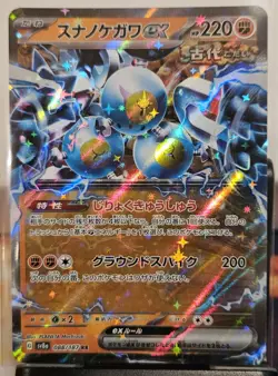 Sandy Shocks ex RR 088/187 Terastal Festival sv8a Pokemon Card Game Japanese - Image 1