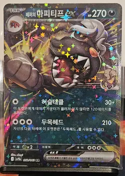 Arven's Mabosstiff ex RR 052/063 SV9a Heat Wave Arena Pokemon Card Korean - Image 1
