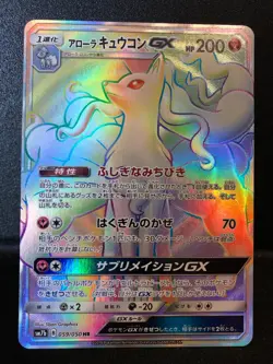 Alolan Ninetales GX HR 059/050 SM7b Fairy Rize - Pokemon Card Japanese - Image 1