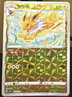 2025 Pokemon Pokemon TCG S-Chinese Jolteon Gem Pack Rotary Holo CBB2C #0307/14 - Image 1