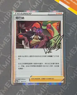 Pokemon Bundle x7 Trainer Card Collection S-P Promo Chinese Holo - Image 2