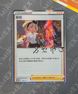 Pokemon Bundle x7 Trainer Card Collection S-P Promo Chinese Holo - Image 4