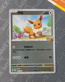 Pokemon Bundle x7 Event Prize Promo Cards Traditional Chinese Reverse Foil - Image 2