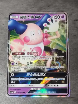 Pokemon Cards Mr. Mime-GX Double Rare (RR) 038/200 T. Chinese AC2a - Image 1