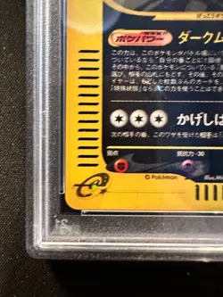 e-Series Umbreon 1ED Holo 068/092 E2 Aquapolis Pokemon Japanese 2002 MP - Image 4
