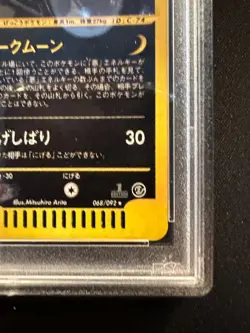 e-Series Umbreon 1ED Holo 068/092 E2 Aquapolis Pokemon Japanese 2002 MP - Image 5