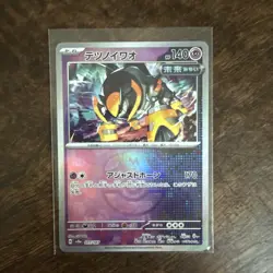 Iron Boulder 077/187 sv8a: Masterball Pokemon - Terastal Festival *US SELLER* - Image 1