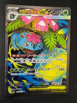 Pokemon Card Japanese Mega Venusaur ex SR 076/063 M1L Mega Brave From Japan - Image 1