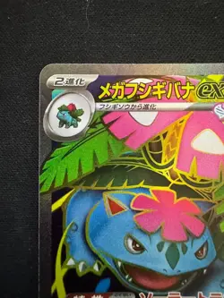 Pokemon Card Japanese Mega Venusaur ex SR 076/063 M1L Mega Brave From Japan - Image 2