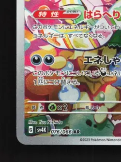 Morpeko 076/066 LP Ancient Roar Japanese Pokemon Card TCG - Image 2
