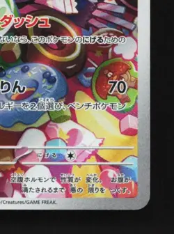 Morpeko 076/066 LP Ancient Roar Japanese Pokemon Card TCG - Image 3