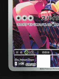 Marnie's Morpeko 020/019 LP Morpeko Starter Set Japanese Pokemon Card TCG - Image 2