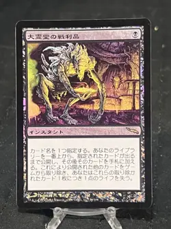 Spoils Of The Vault Japanese Foil - Mirrodin ~LP~ Magic The Gathering MTG - Image 1