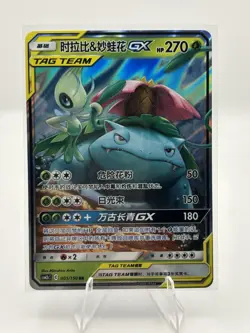 Pokemon Sun & Moon #001/150 Celebi & Venusaur S-Chinese RR,Tag Team, NM - Image 1